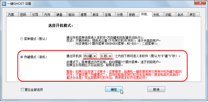 一键ghost硬盘版安装使用教程方法