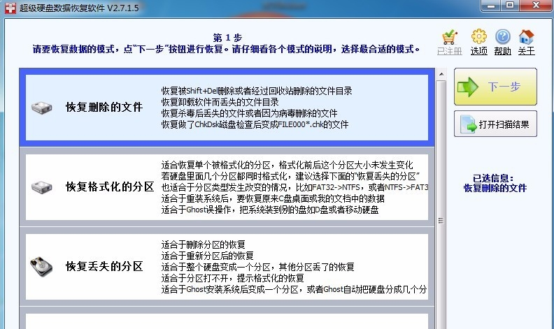 超级硬盘数据恢复软件怎么使用