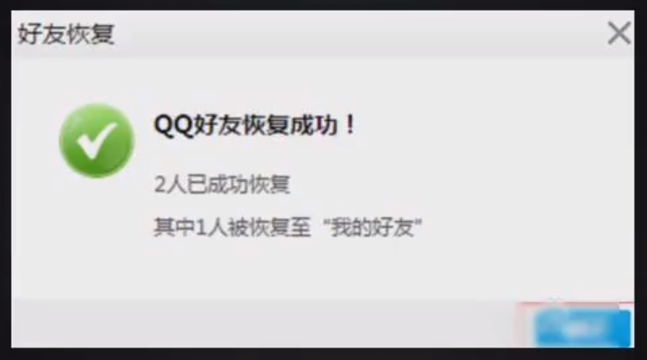 qq好友误删了怎么恢复呢?教你找回删除的qq好友