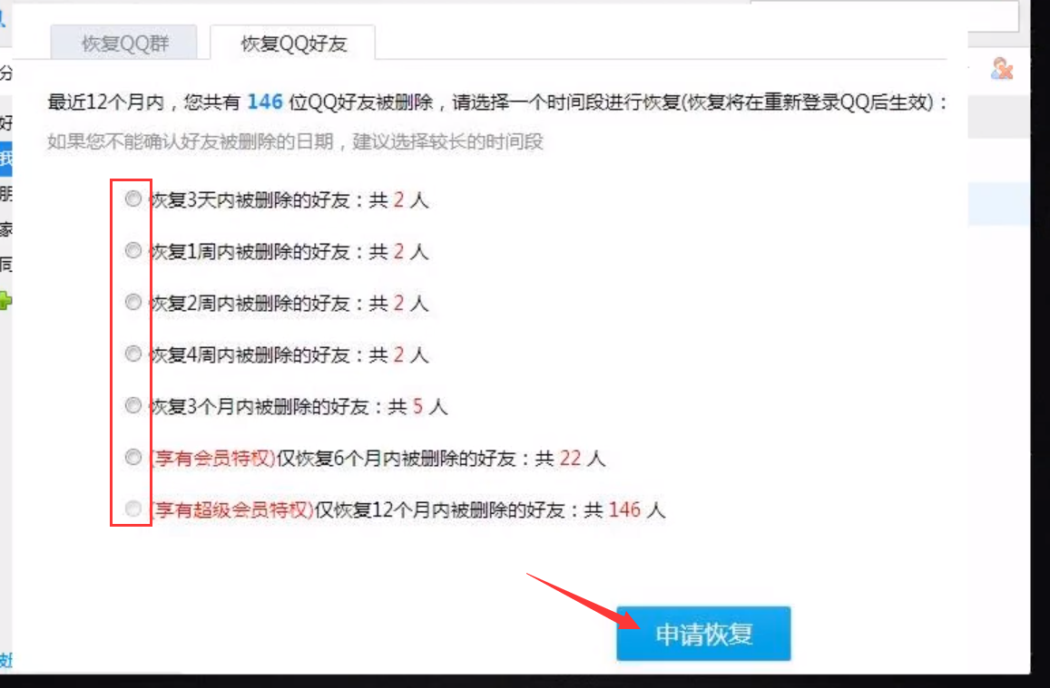 qq好友误删了怎么恢复呢?教你找回删除的qq好友