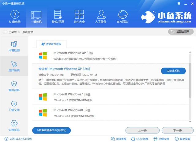 小鱼一键_0004_选择xp.jpg
