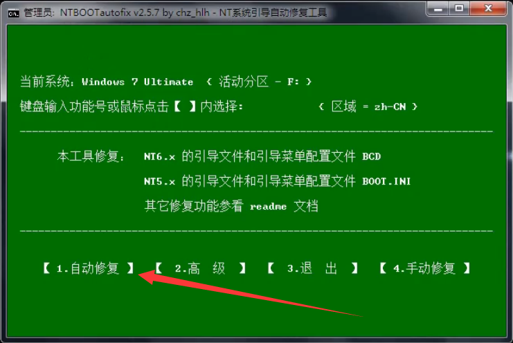 双系统引导修复工具使用教程