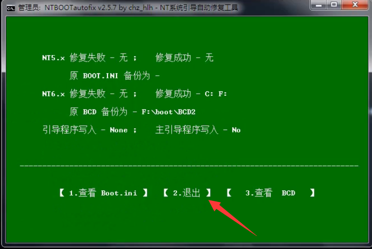 双系统引导修复工具使用教程