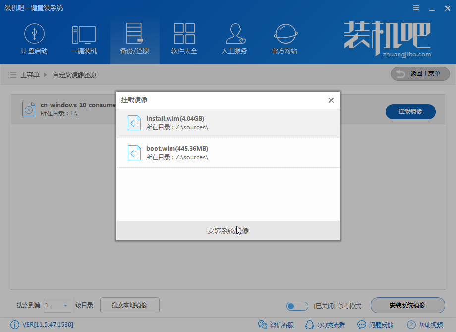 装机吧自定义_0012_选择win10-install.wim.png