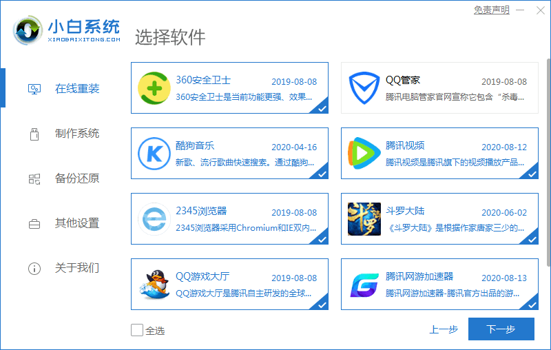 在线重装win10