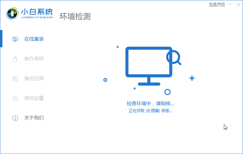 在线重装win10