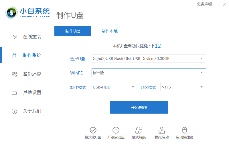 制作启动盘进入pe系统装机步骤