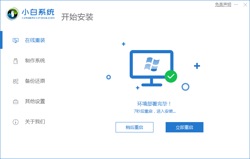 在线重装win10