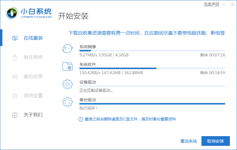 在线重装win10