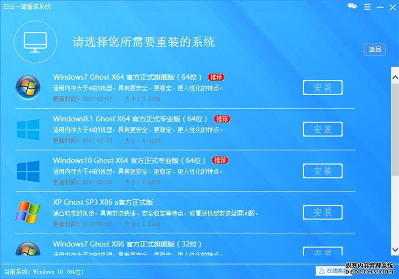 win10一键重装系统,一键重装win10系统软件步骤