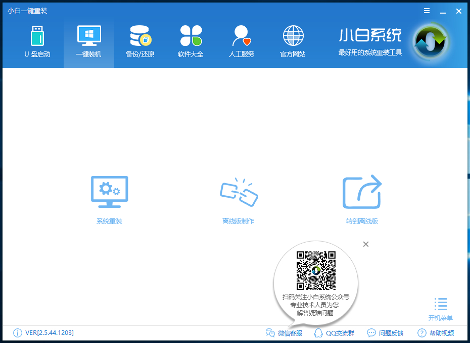 一键重装系统win7教程(1)