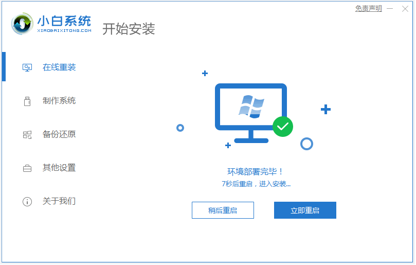 电脑重装系统win7步骤教程