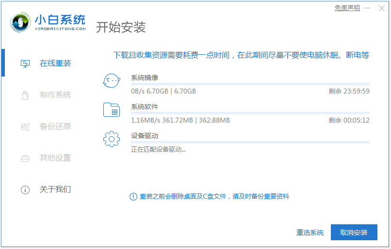 电脑重装系统win7步骤教程