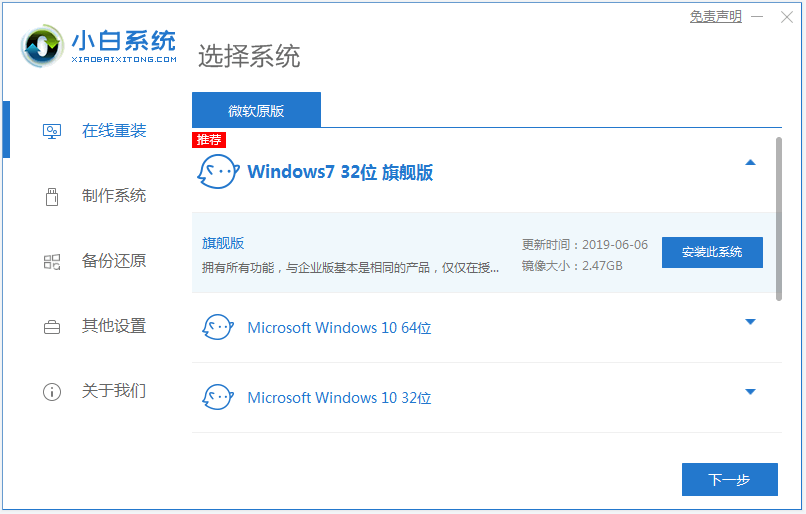 电脑重装系统win7步骤教程