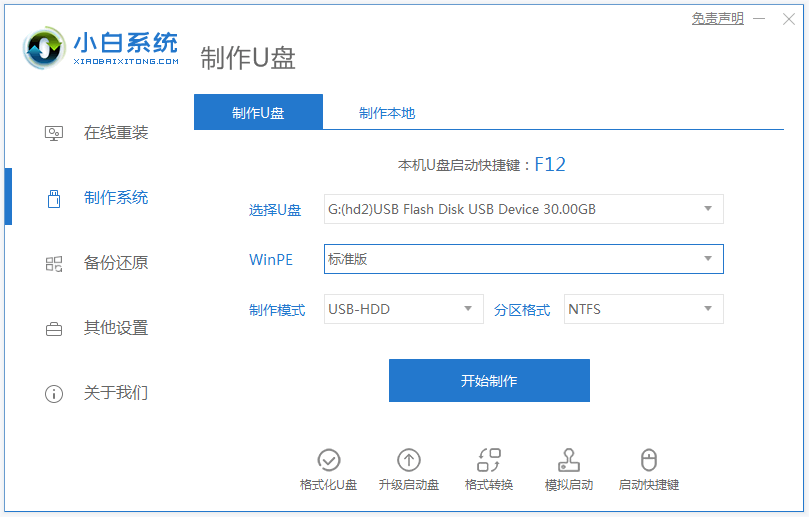 u盘怎么重装电脑系统win10专业版