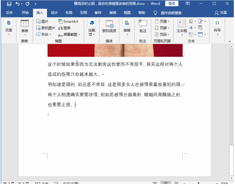 怎么删除word空白页方法介绍