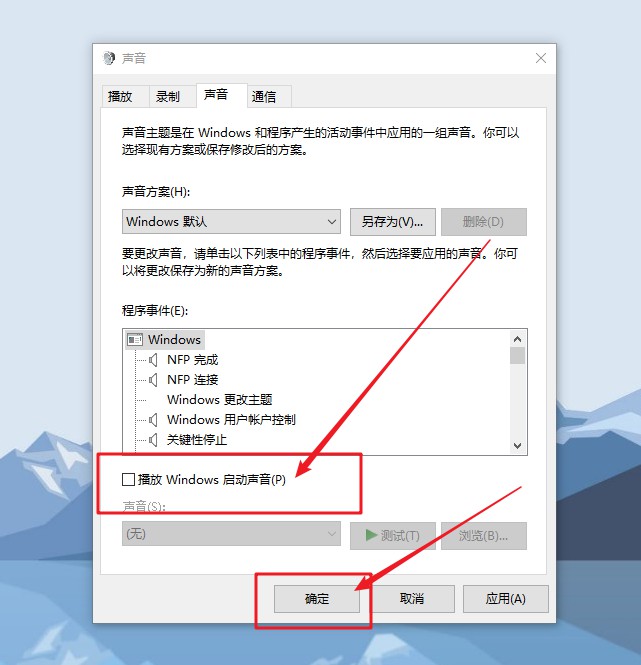 h-取消播放Windows启动声音
