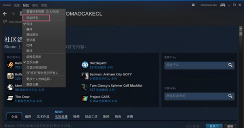 Steam如何添加好友?
