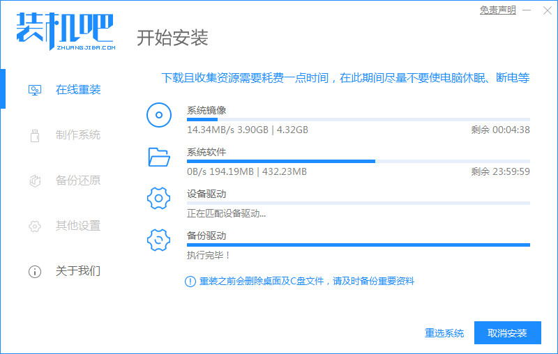 电脑系统重装步骤图解