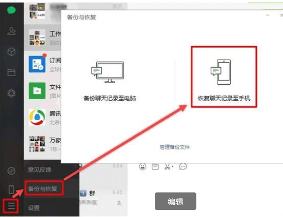 微信聊天记录删了怎么恢复找回来
