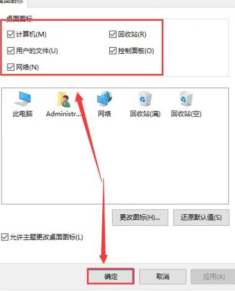 重装系统桌面文件恢复图标方法