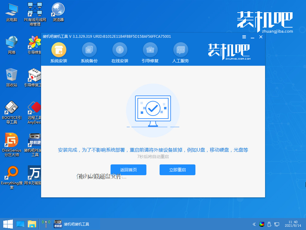 xp系统安装教程装机吧