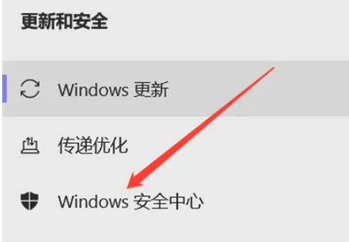 windows安全中心在哪里