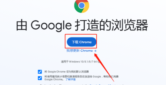 谷歌浏览器官网下载教程
