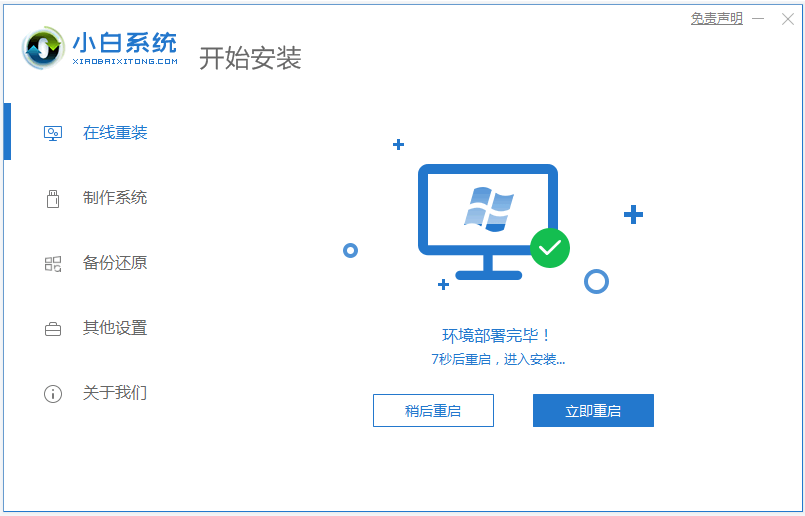 小白重装系统下载安装教程