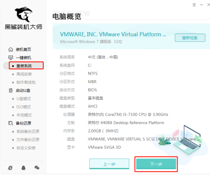 黑鲨装机大师在线安装教程