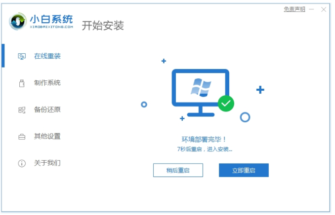 简述小白一键重装系统官网靠谱吗