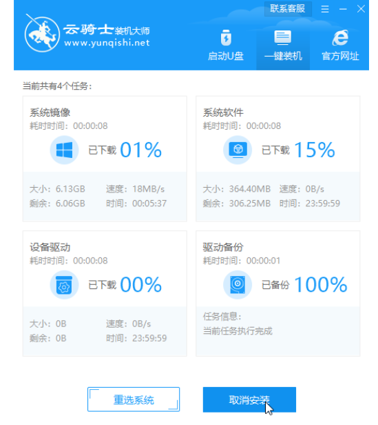 云骑士一键重装系统官网下载安装教程