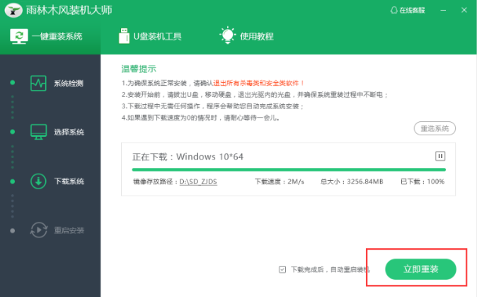雨林木风一键重装系统教程