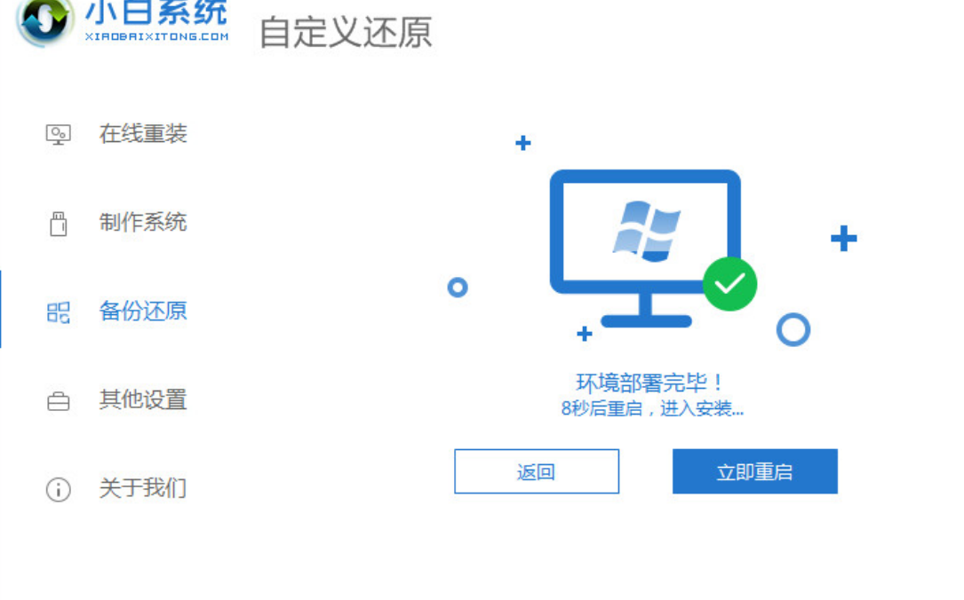 小白系统还原镜像文件下载教程