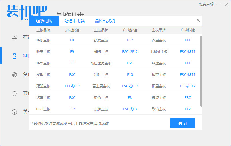 华硕笔记本重装系统怎么操作