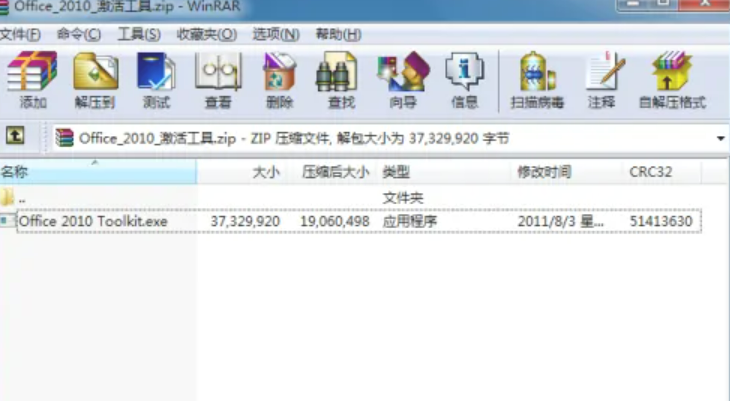 如何激活office2010教程