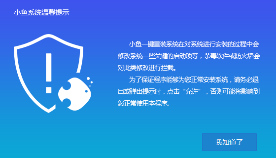 小鱼自定义_0000_我知道了.png