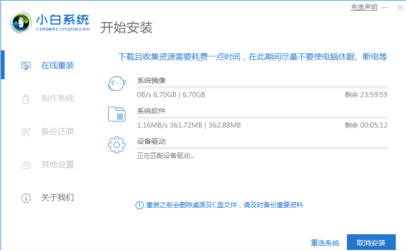 电脑桌面重装系统教程