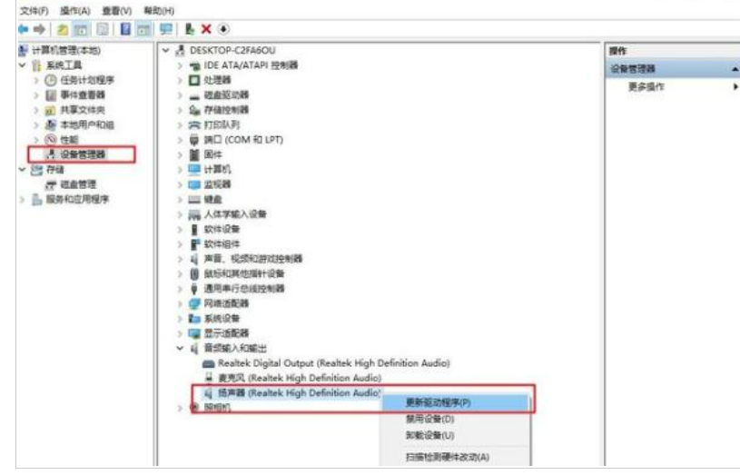 重装系统后没有声音怎么办