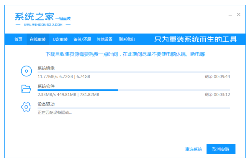 系统之家重装系统教程
