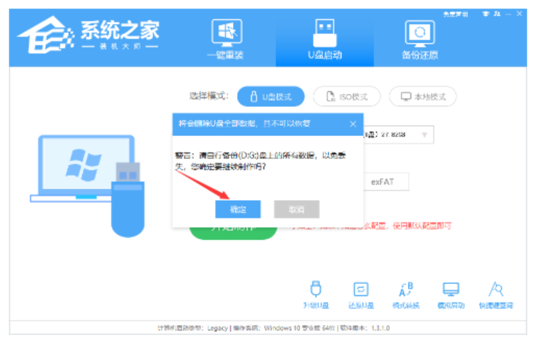 系统之家重装系统教程