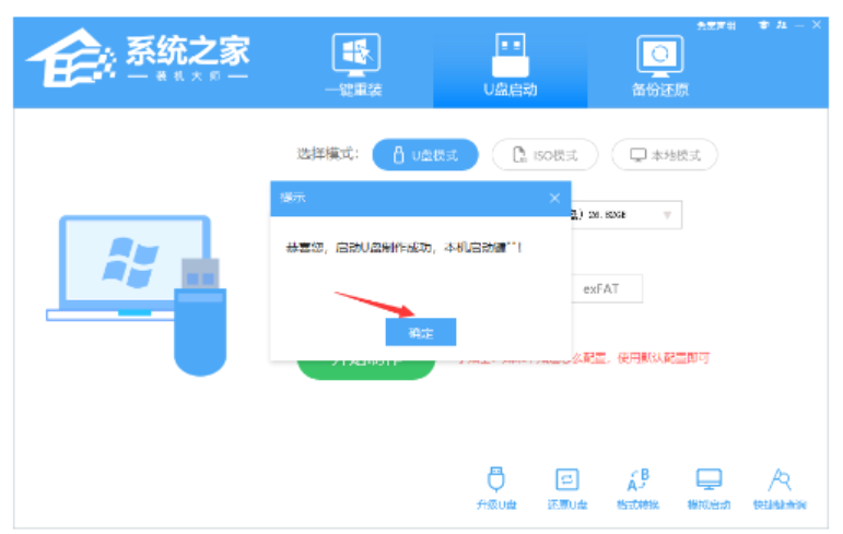 系统之家重装系统教程