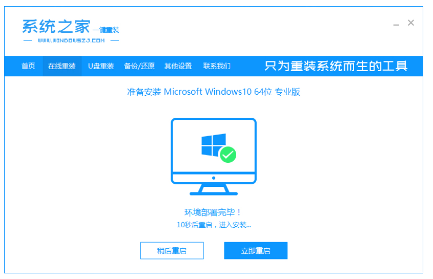 系统之家重装系统教程