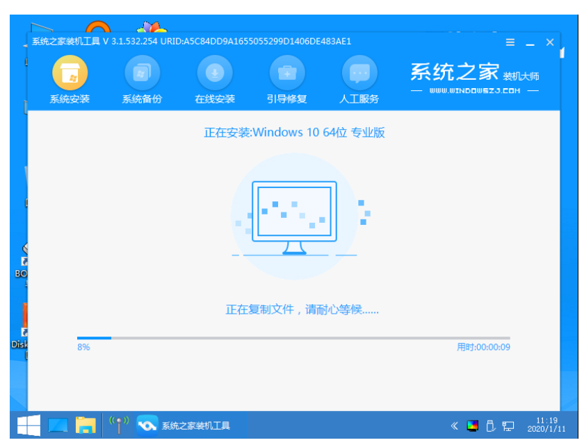 系统之家重装系统教程