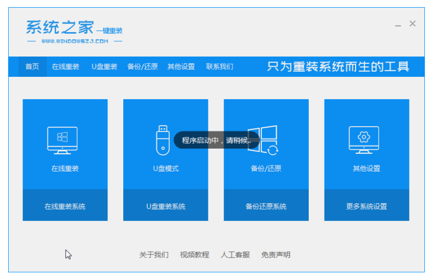 系统之家重装系统教程