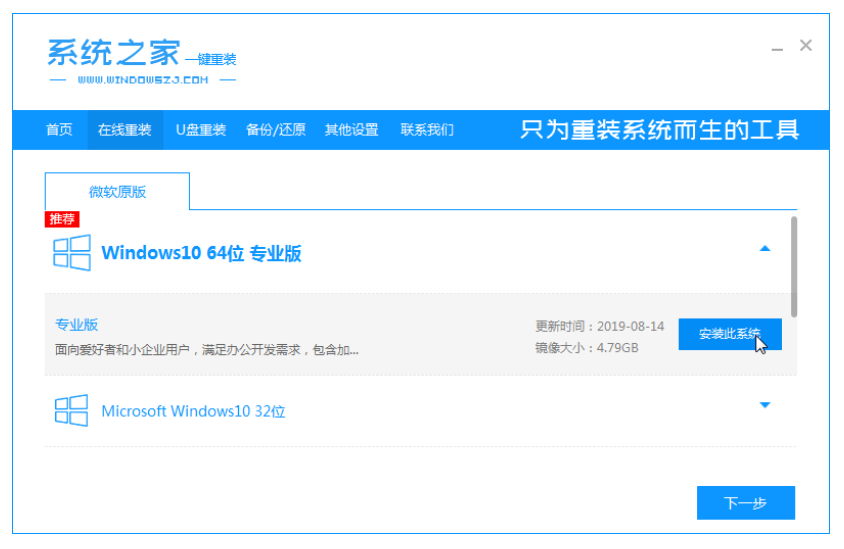 系统之家重装系统教程