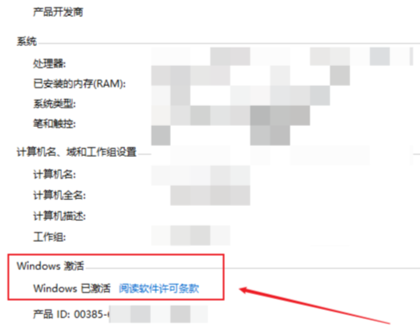重装系统后要激活系统的方法