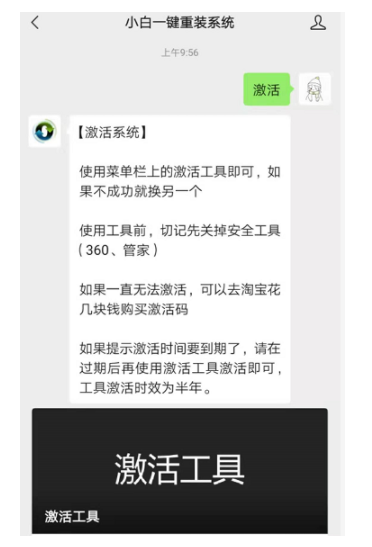 用小白一键重装系统后怎么激活具体步骤