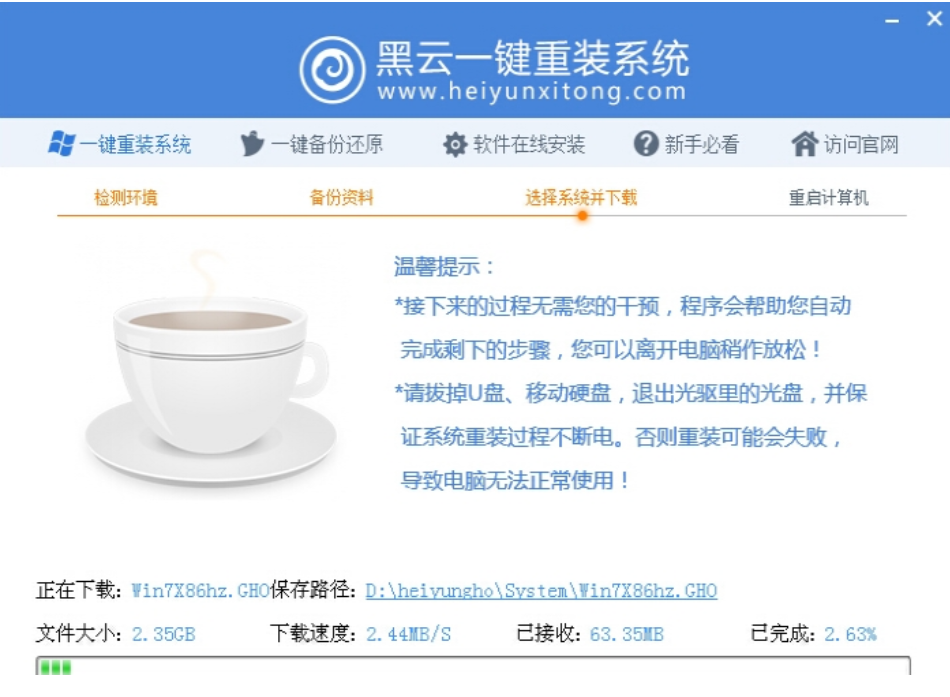 黑云一键重装系统失败进不去如何解决