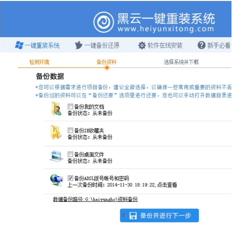 黑云一键重装系统失败进不去如何解决